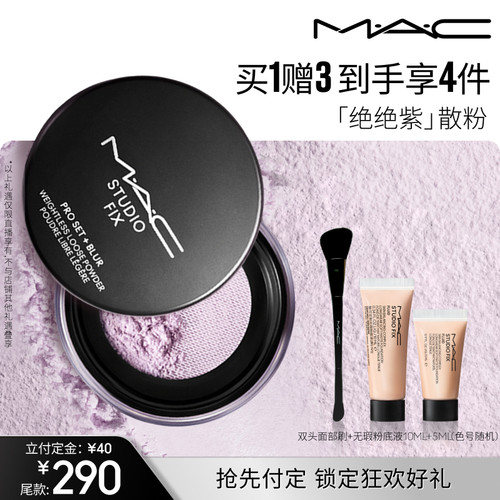 【达人直播专属】MAC/魅可无瑕轻盈散粉绝绝紫