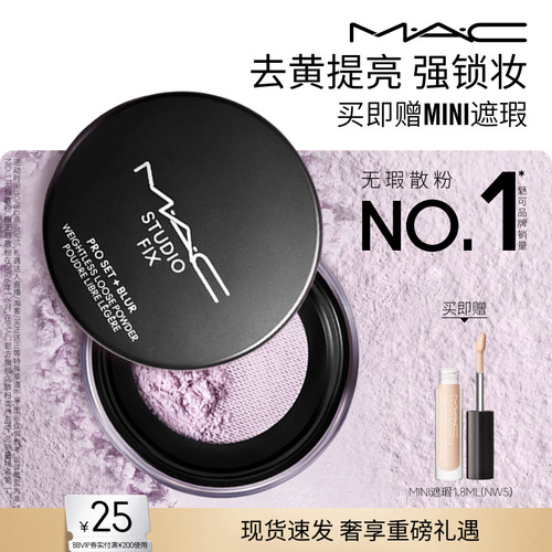 MAC绝绝紫散粉无瑕定妆持久控油