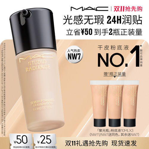 MAC/魅可聚光瓶粉底液遮瑕滋润