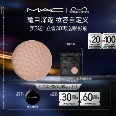 MAC/魅可时尚焦点小眼影替芯