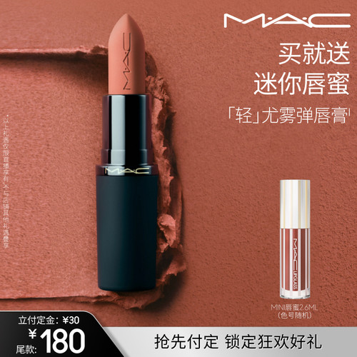 【达人直播专属】MAC/魅可轻尤雾弹唇膏口红雾面哑光滋润