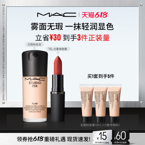 【618现货速抢】MAC/魅可无瑕粉底液大子弹头唇膏口红哑光