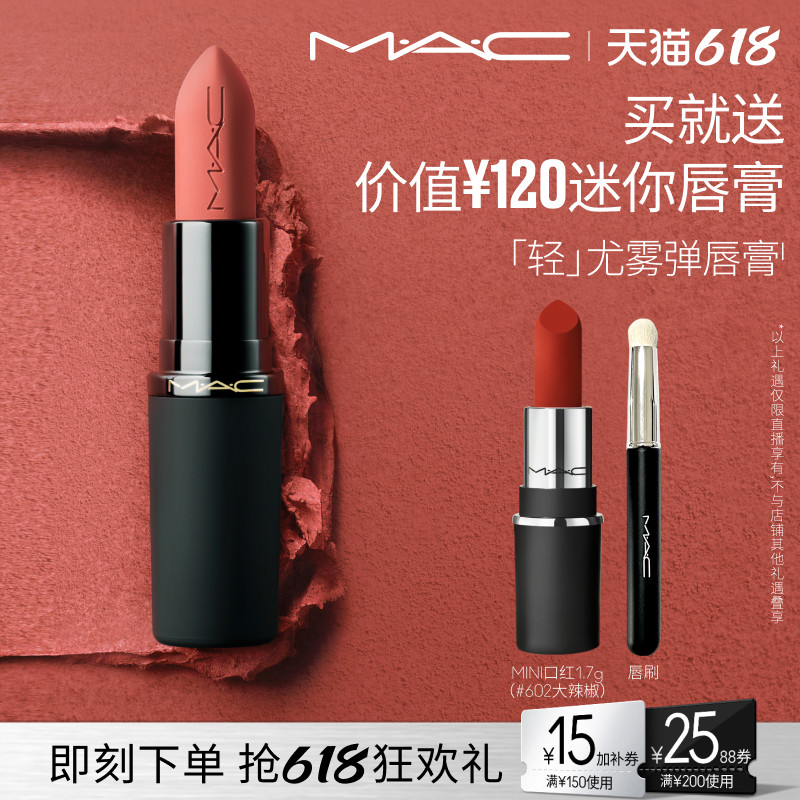 【胡可推荐】MAC/魅可轻尤雾弹唇膏口红雾面哑光滋润