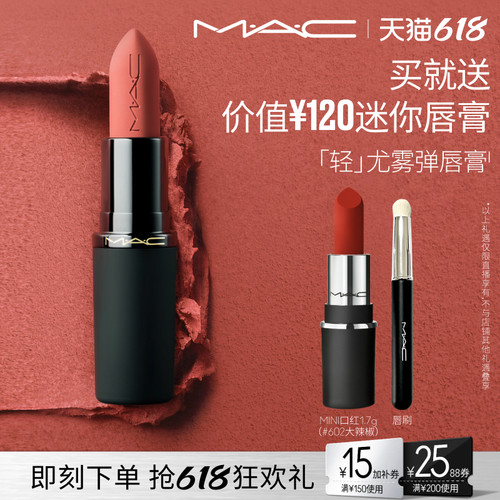 【胡可推荐】MAC/魅可轻尤雾弹唇膏口红雾面哑光滋润
