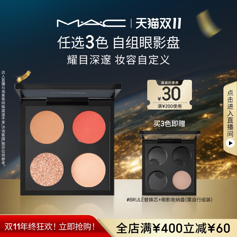 ˫11ֻٷMAC/ȿʱнСӰƹɫױоɫʵ200Ԫ,ۺ100/