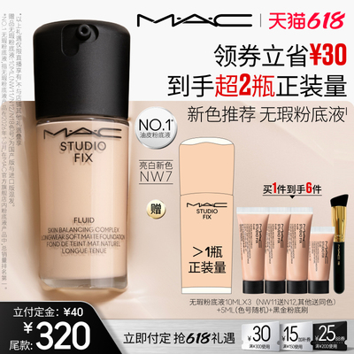 【香菇618】MAC/魅可无瑕粉底液遮瑕控油持妆雾面