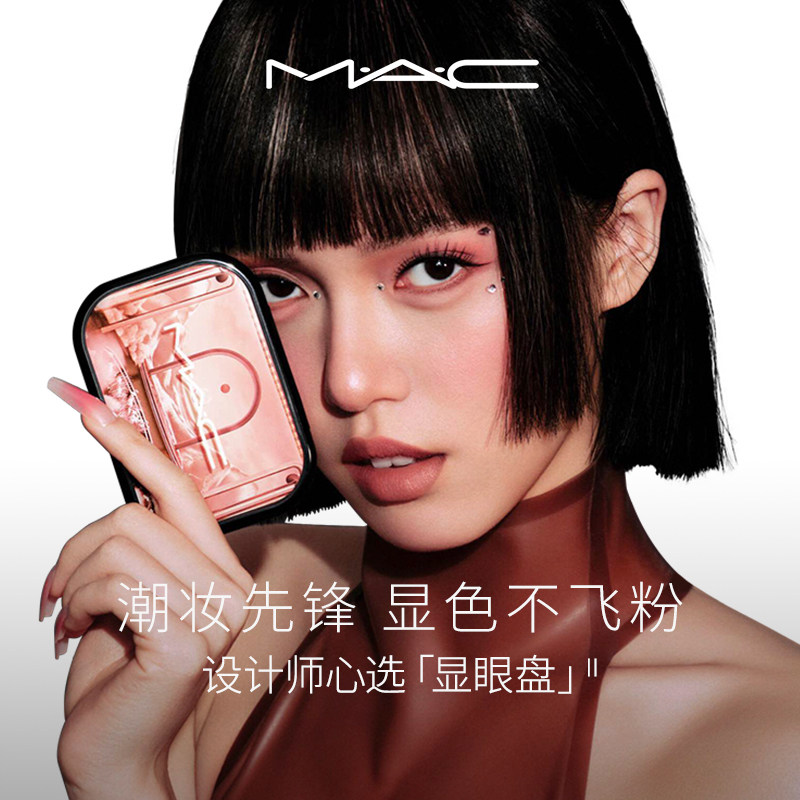 【直播专享】MAC/魅可设计师眼影盘显色不飞粉六色显眼盘百搭盘