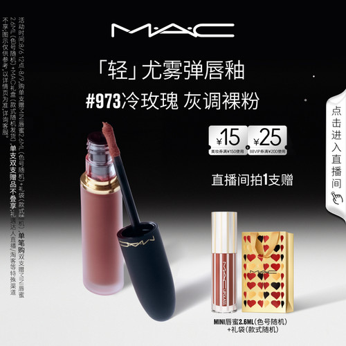 MAC轻尤雾弹唇釉956/997/952