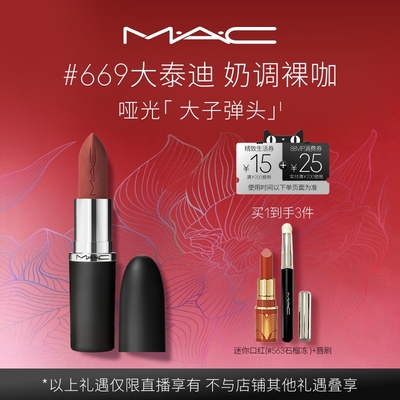 【曹颖】MAC/魅可大子弹头口红唇膏哑光滋润显色