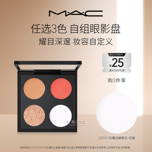 MAC/魅可时尚焦点小眼影