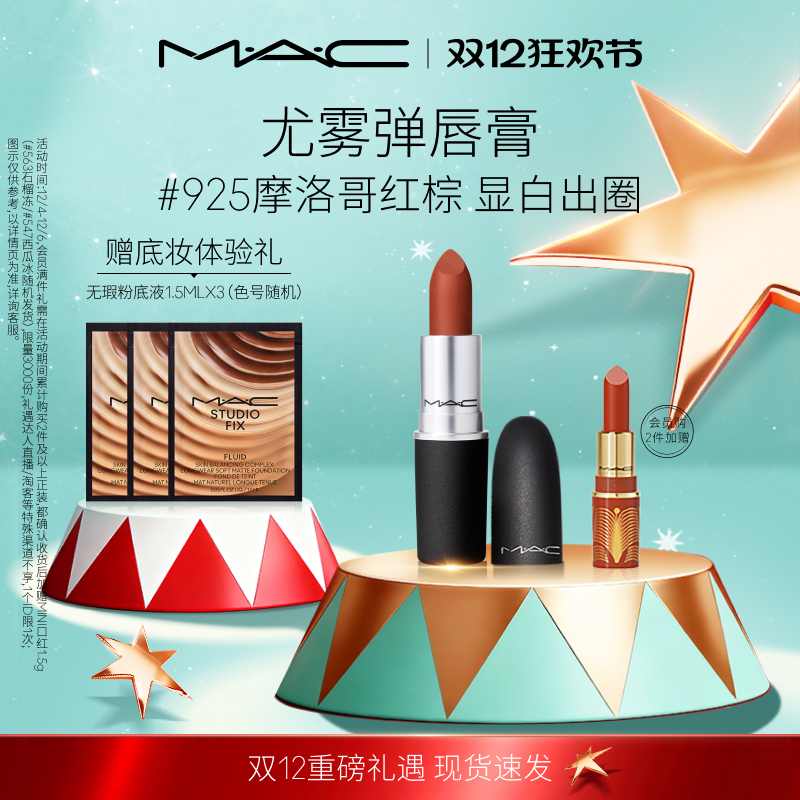 MAC/魅可尤雾弹口红唇膏