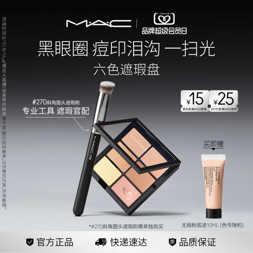 MAC/魅可定制六色遮瑕盘