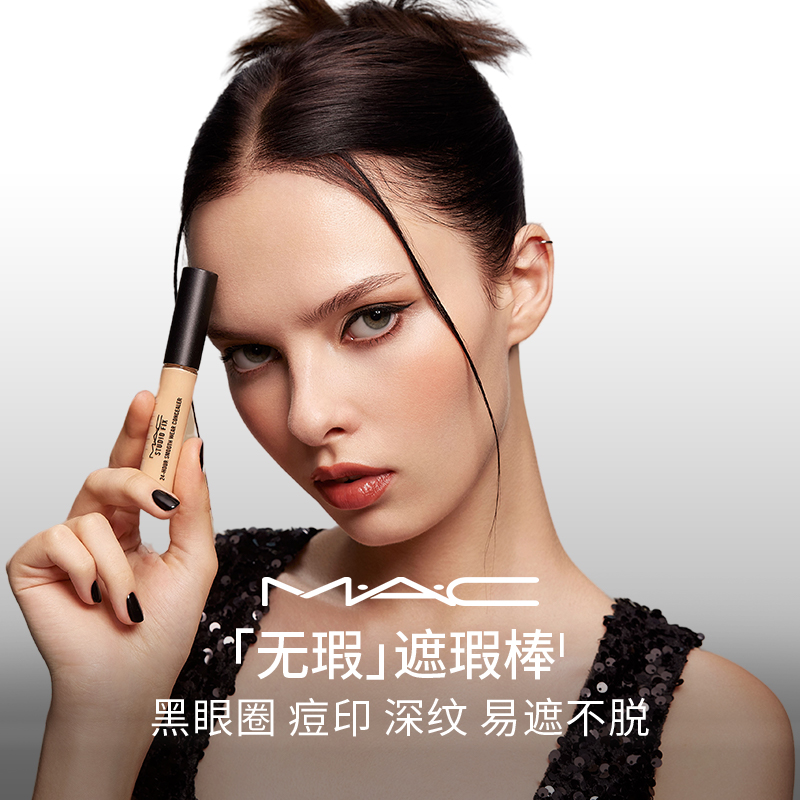 MAC/魅可定制无瑕持久遮瑕乳