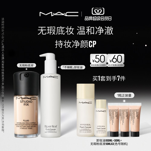 MAC/魅可无瑕粉底液不辣眼卸妆油