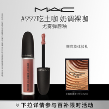 【明星同款】MAC/魅可尤雾弹唇釉唇泥哑光显色口红952/996/997