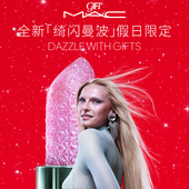 MAC 直播专享 魅可倒计时礼盒绮闪曼波假日限定口红唇膏唇蜜