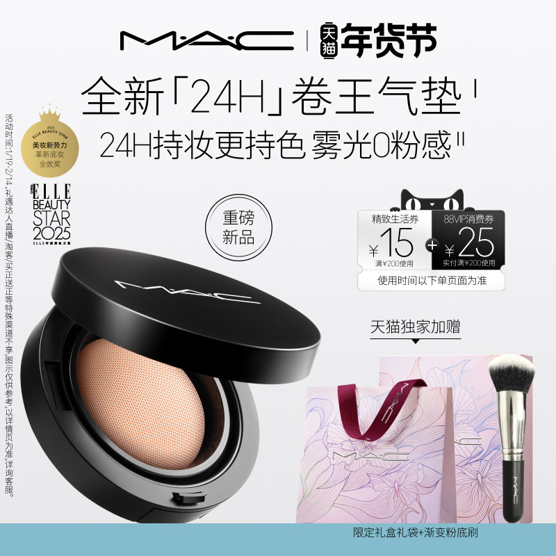 【官方正品】MAC/魅可全新24H卷王气垫粉底液油皮遮瑕持久服帖,彩妆/香水/美妆工具,气垫,淘宝优惠券,粉丝福利购,淘宝优惠卷