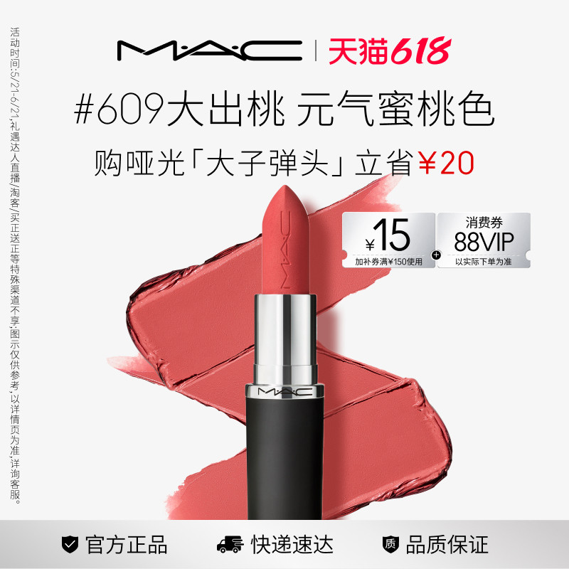 【618现货速抢】MAC/魅可大子弹头口红唇膏哑光显白693/683/609