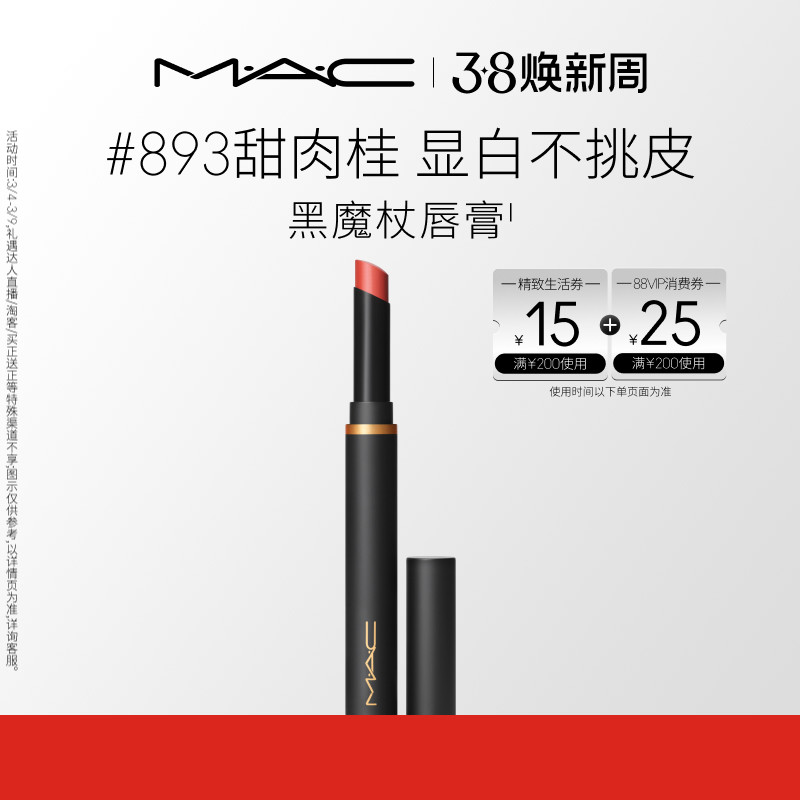 【官方正品】MAC/魅可黑魔杖口红唇膏哑光持色显白滋润显气色893