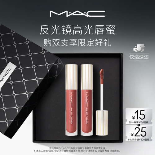 【520礼盒】MAC/魅可反光镜唇蜜唇釉保湿滋润显色淡唇纹226/224