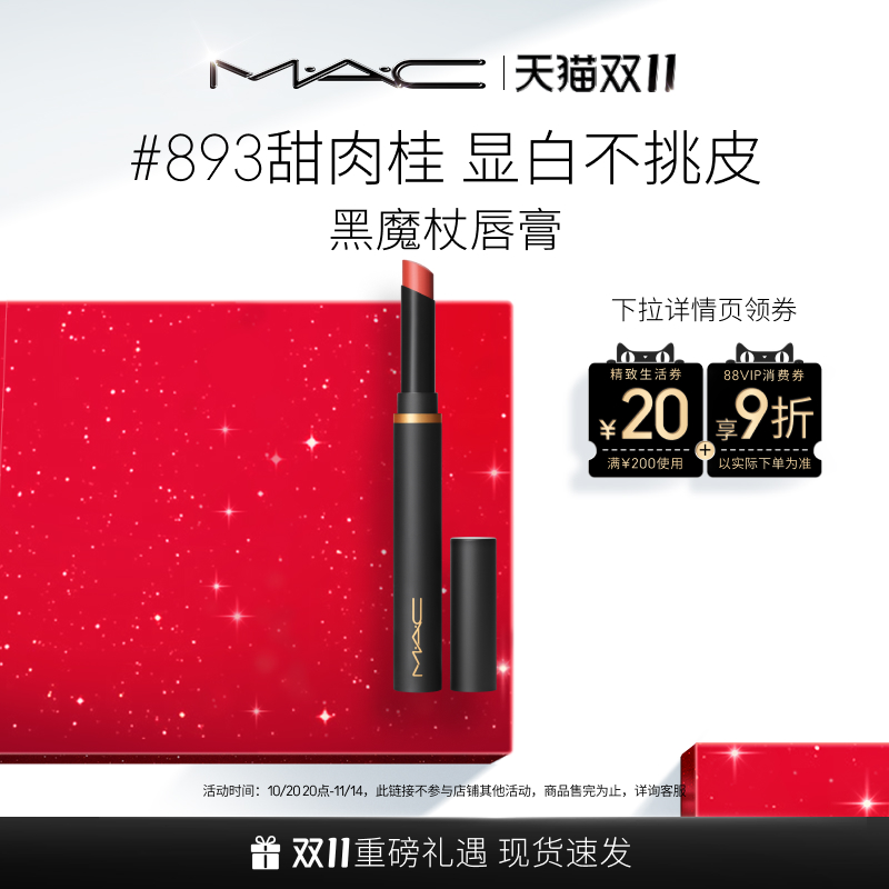 MAC/魅可黑魔杖细管口红哑光