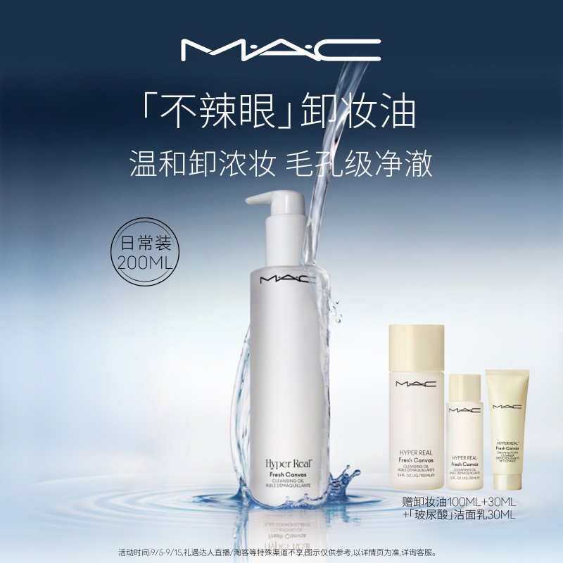 MAC/魅可清透焕颜净妆油图片