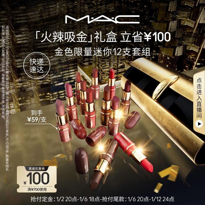 【新年礼物】MAC/魅可十二色水漾迷你子弹头口红火辣吸金礼盒显白