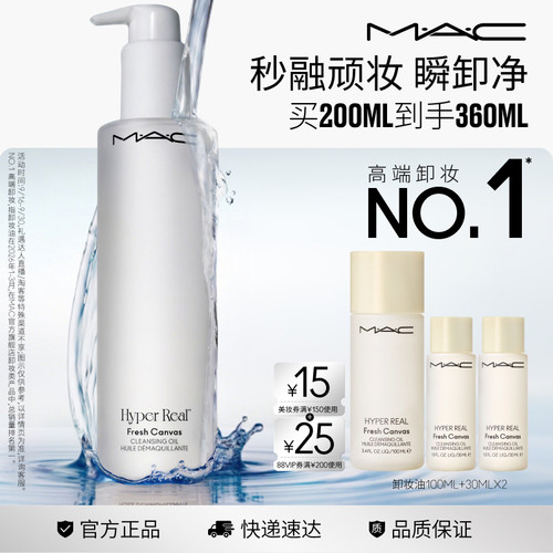 MAC/魅可卸妆油脸部清洁温和