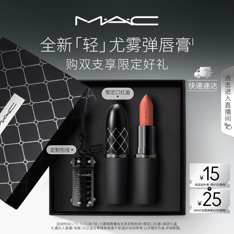 【重磅新品】MAC/魅可轻尤雾弹唇膏口红雾面哑光滋润 316/912/314