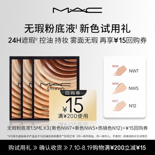 【U先试用】MAC魅可无瑕粉底液1.5ml*3+15元回购券