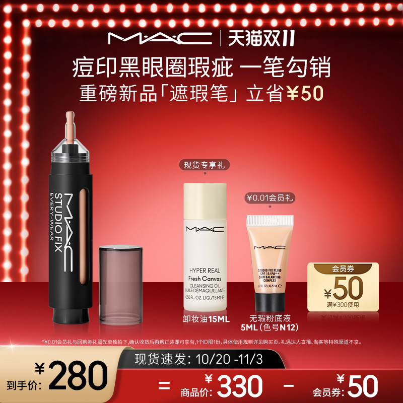 【双11现货速发】MAC/魅可遮瑕笔遮盖瑕疵斑点痘印黑眼圈不拔干