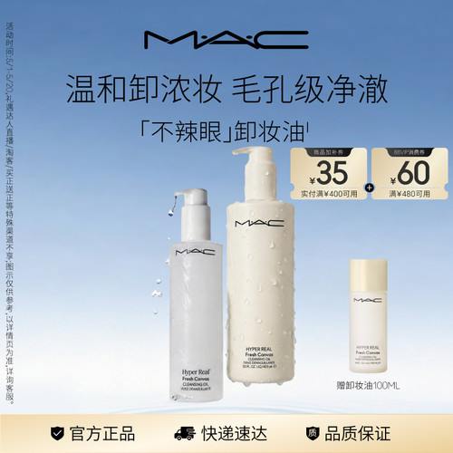 MAC/魅可卸妆油脸部清洁温和