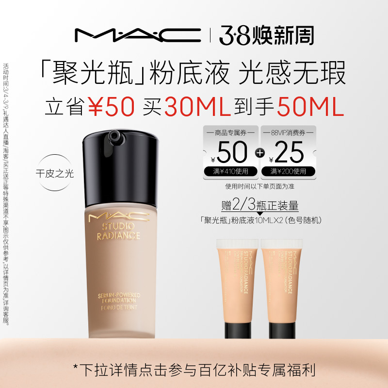 【官方正品】MAC/魅可聚光瓶粉底液遮瑕干皮滋润保湿养肤不脱妆