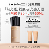 魅可聚光瓶粉底液遮瑕干皮滋润保湿 MAC 养肤不脱妆 官方正品