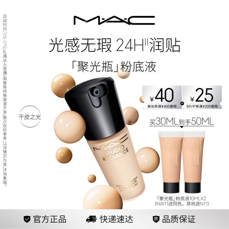 【官方正品】MAC/魅可聚光瓶粉底液遮瑕干皮滋润保湿养肤不脱妆