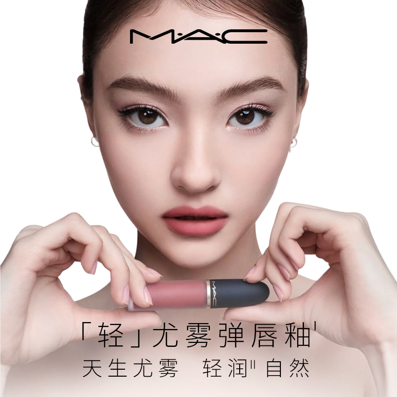 【官方正品】MAC/魅可轻尤雾弹唇釉唇泥口红裸色滋润 952/956/997