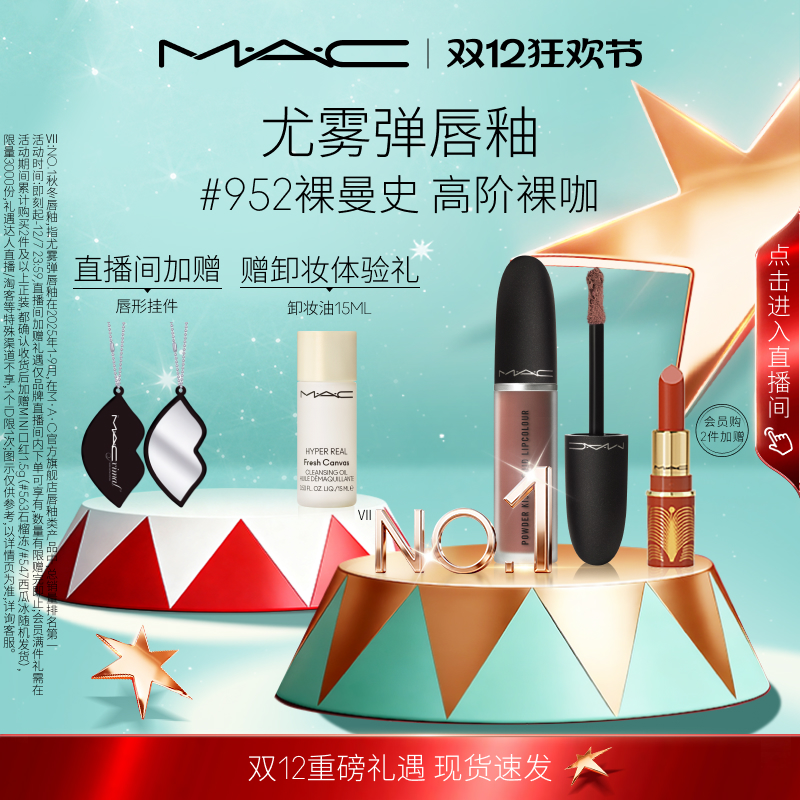 MAC/魅可尤雾弹唇釉唇泥哑光显色口红