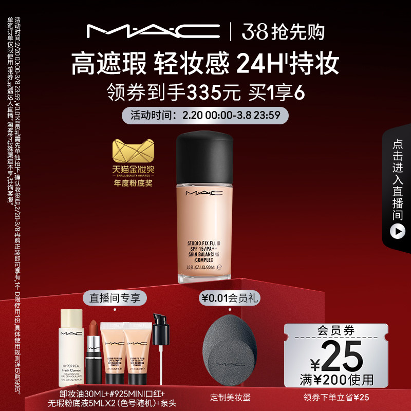 【38抢先购】MAC/魅可无瑕粉底液控油持妆遮瑕油皮养肤持久不脱妆