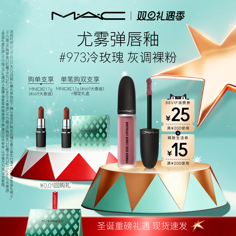 MAC/魅可尤雾弹唇釉997/996