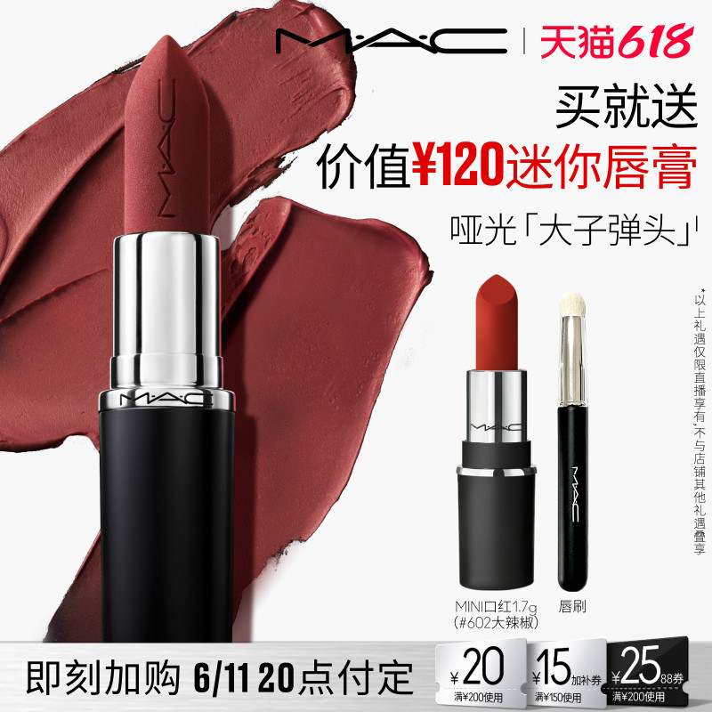 【达人直播专享】MAC/魅可大子弹头口红唇膏哑光滋润693/683/609