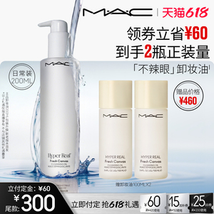 【胡可推荐】MAC/魅可卸妆油敏感肌不辣眼深层清洁眼唇卸温和