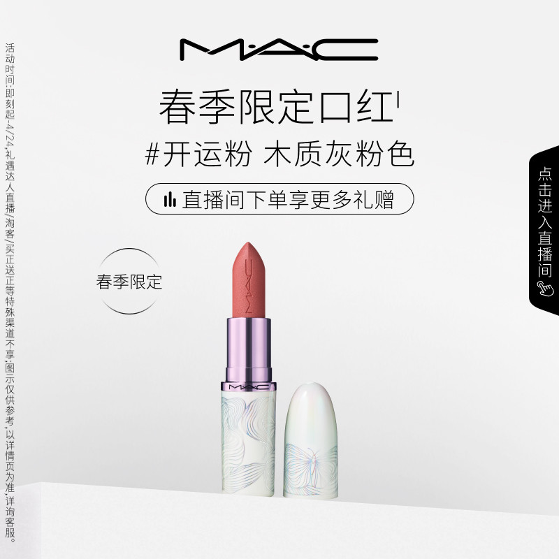 【官方正品】MAC/魅可发发蝴蝶春季限定口红润唇膏蝴蝶盘683