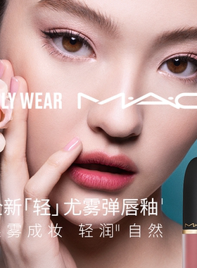 【重磅新品】MAC/魅可轻尤雾弹唇釉唇泥口红雾面滋润 952/956/997