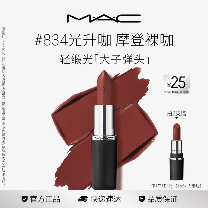 MAC轻缎光大子弹头口红834/826图片