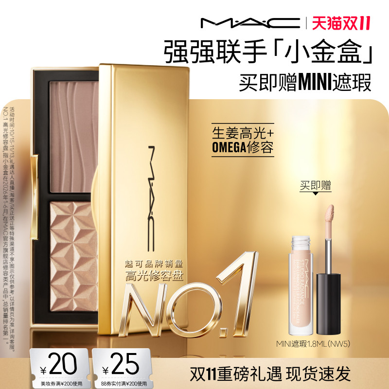 【双11现货速抢】MAC/魅可小金盒生姜高光修容盘哑光阴影omega