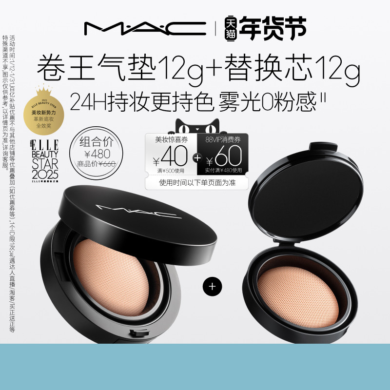 【1盒2芯】MAC/魅可全新24H卷王气垫粉底液套装油皮遮瑕持久服帖,彩妆/香水/美妆工具,气垫,淘宝优惠券,粉丝福利购,淘宝优惠卷