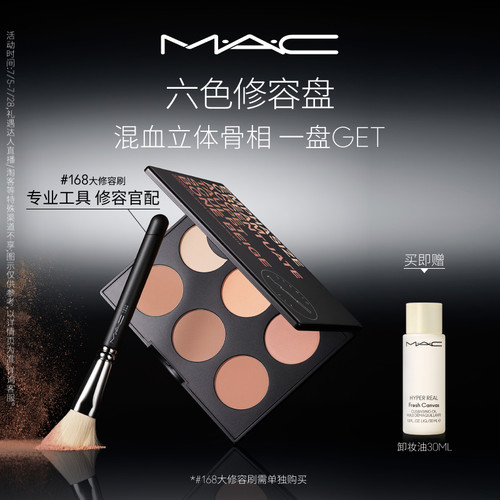 MAC/魅可定制无瑕六色修容盘