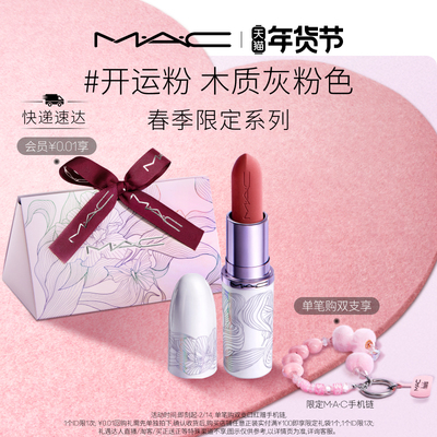 【情人节礼物】MAC/魅可发发蝴蝶新年限定口红润唇膏蝴蝶盘683