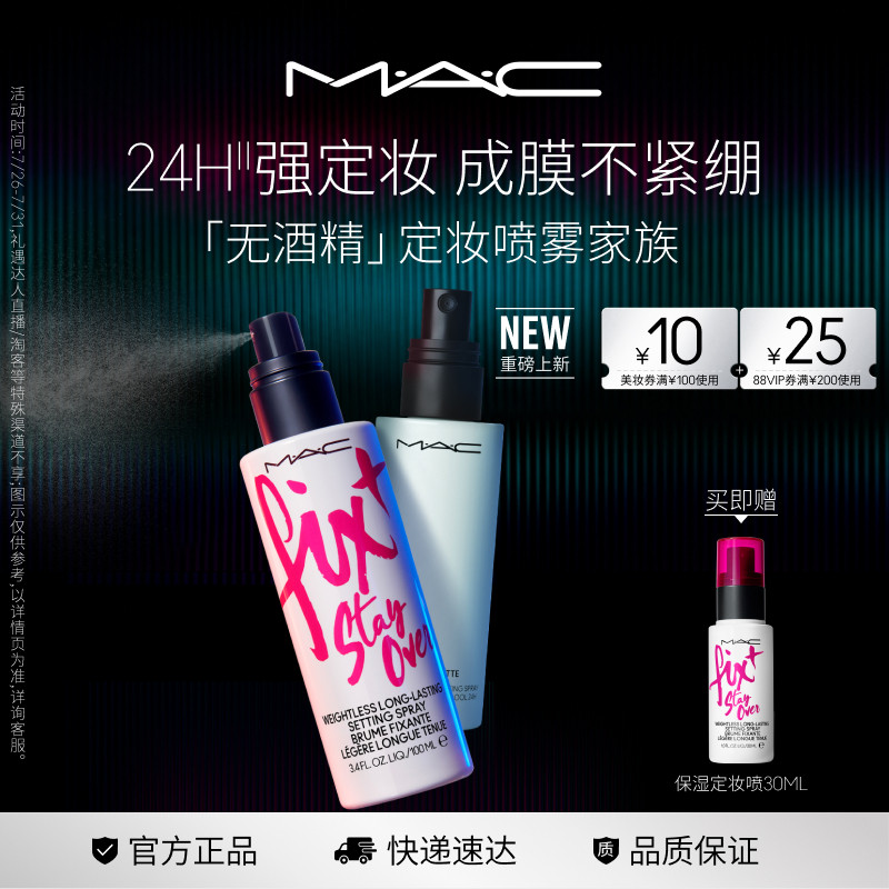 【官方正品】MAC/魅可定妆喷雾家族无酒精保湿控油持久锁妆不紧绷