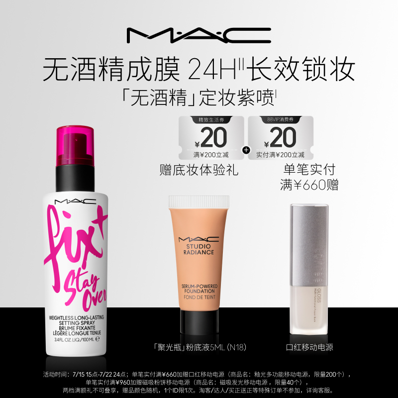 MAC/魅可定妆紫喷喷雾持久锁妆
